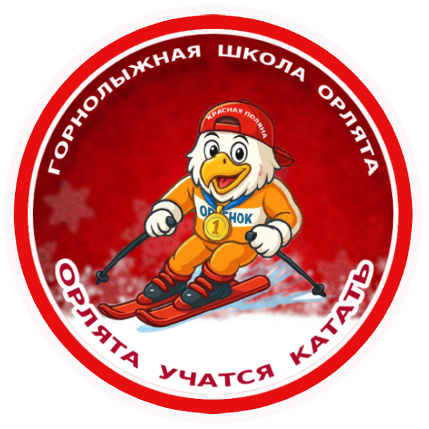 Горнолыжная школа на курорте Красная Поляна. Обучение для детей и взрослых.
